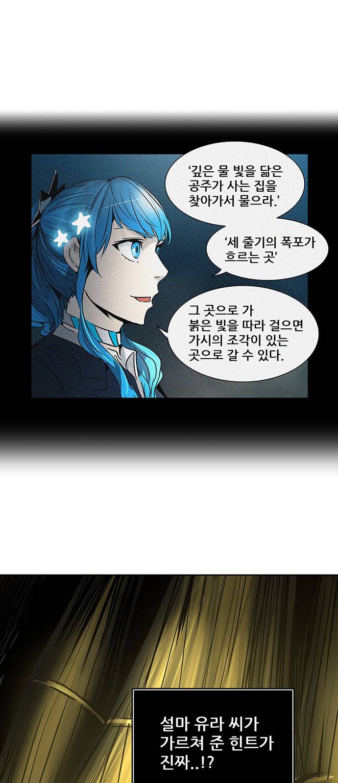 신의 탑 2부 238화 65