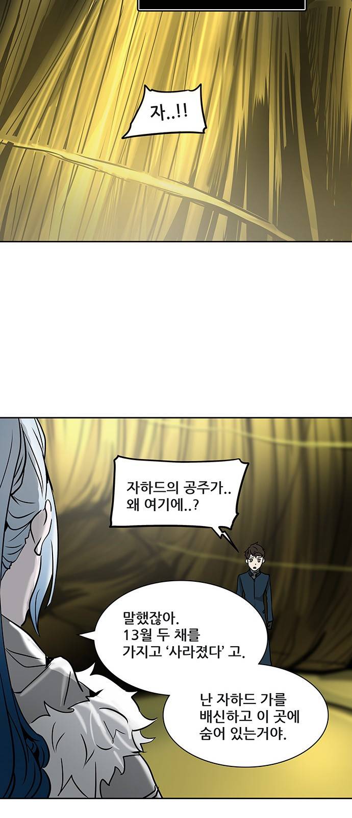 신의 탑 2부 238화 66