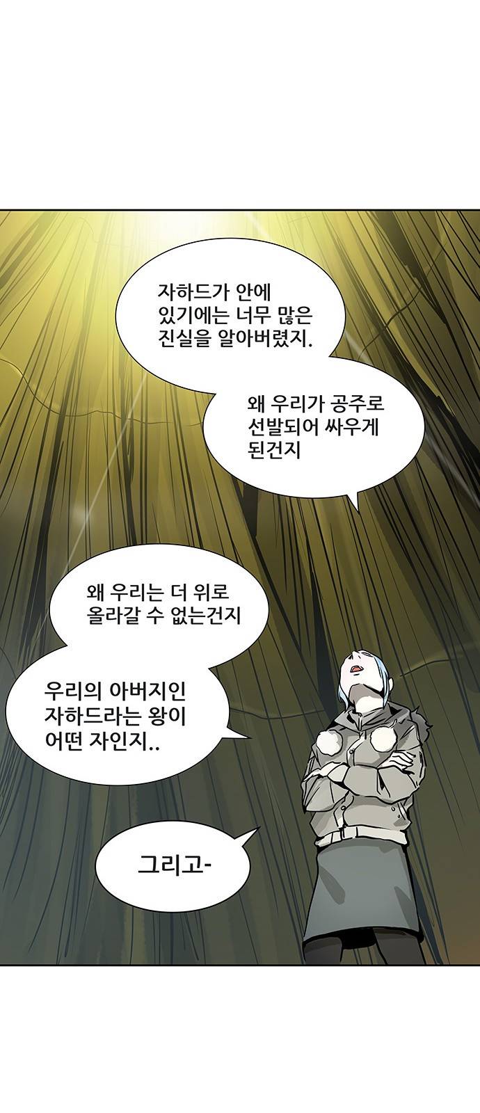 신의 탑 2부 238화 67
