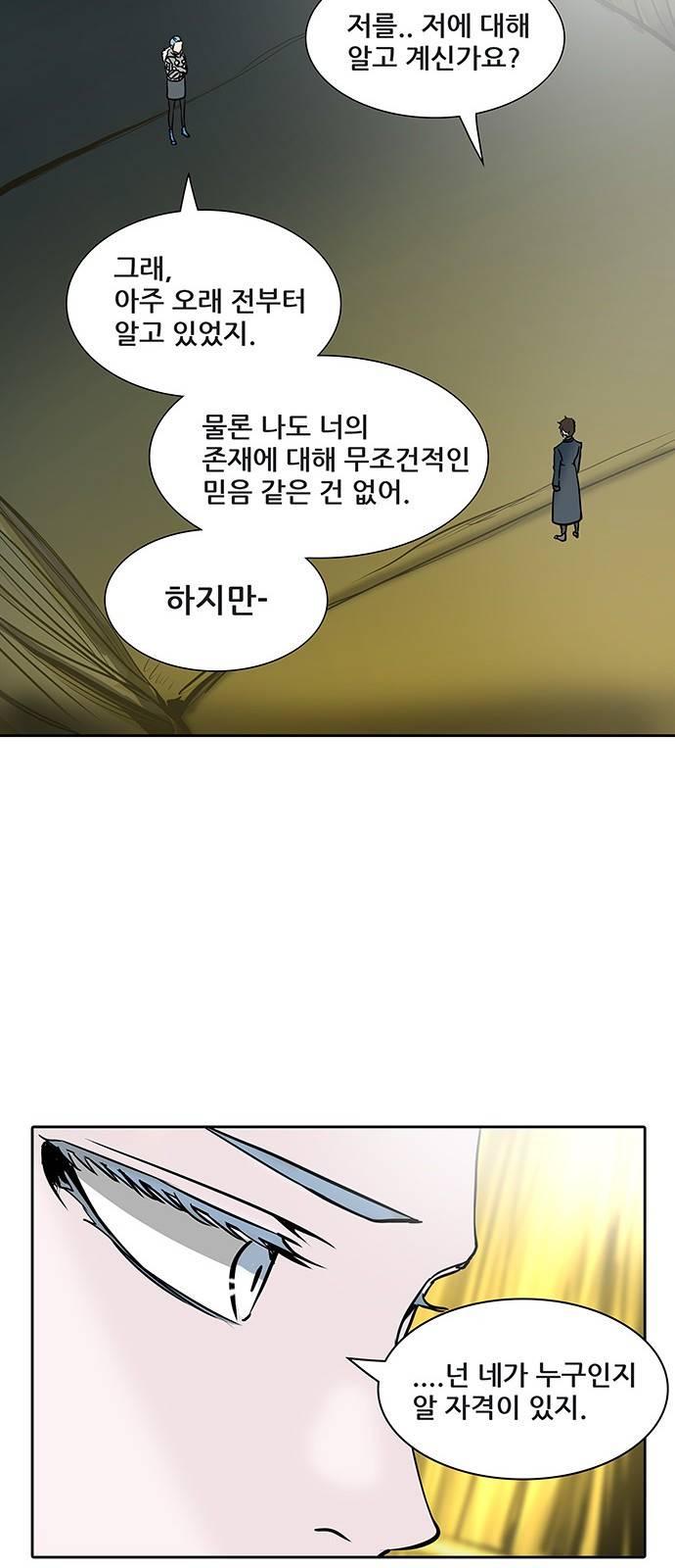 신의 탑 2부 238화 69
