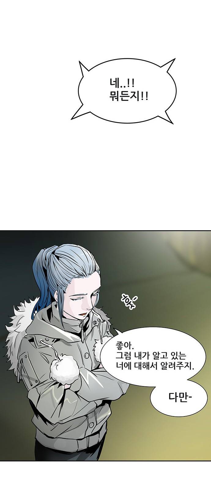 신의 탑 2부 238화 71