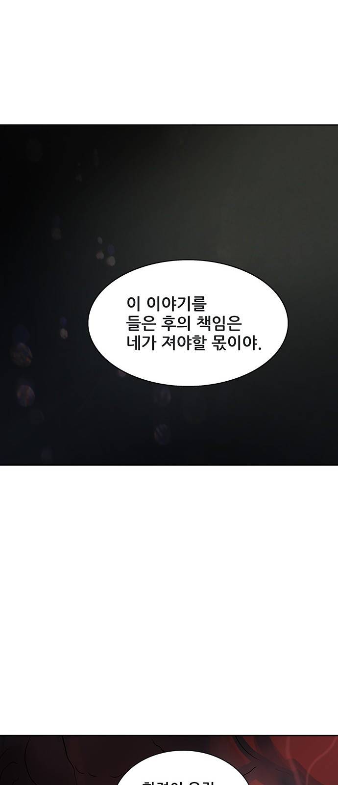 신의 탑 2부 238화 72