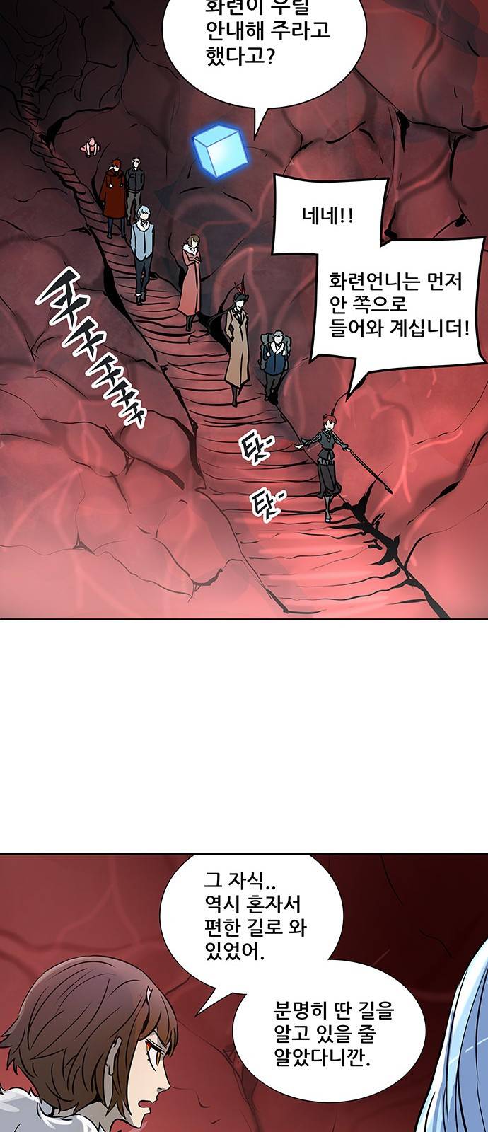 신의 탑 2부 238화 73