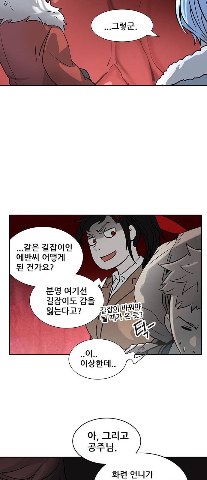 신의 탑 2부 238화 74