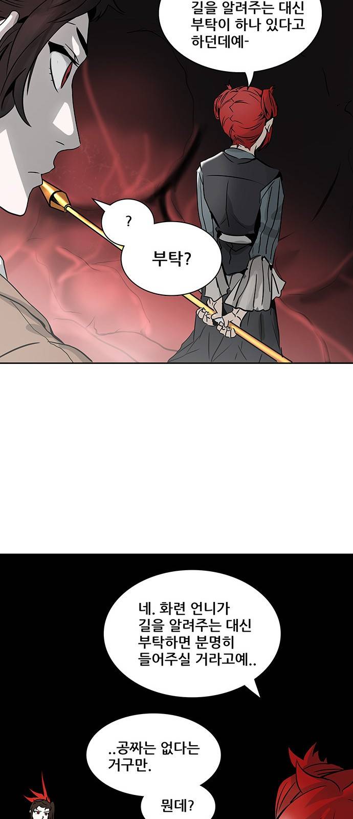 신의 탑 2부 238화 75