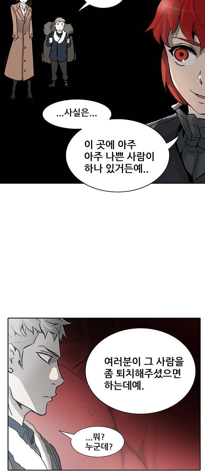 신의 탑 2부 238화 76