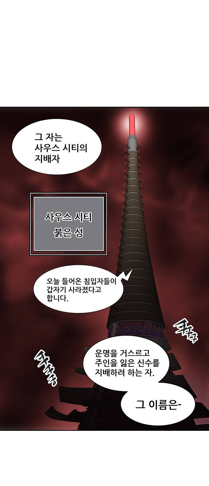 신의 탑 2부 238화 77