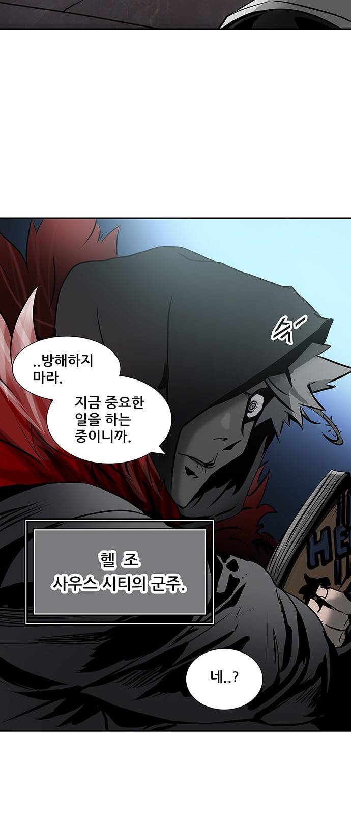 신의 탑 2부 238화 79