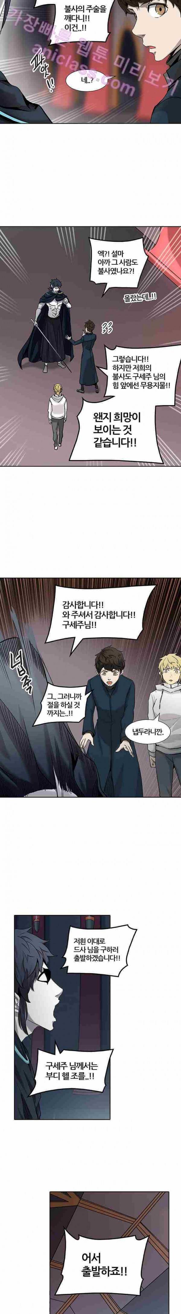 신의 탑 2부 248화 2