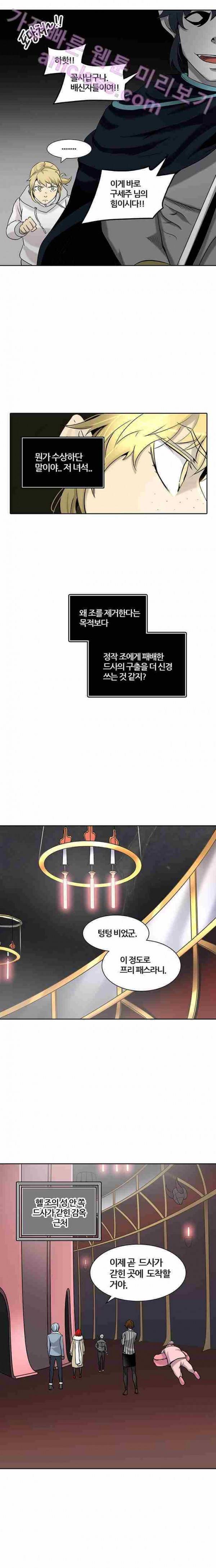 신의 탑 2부 248화 5