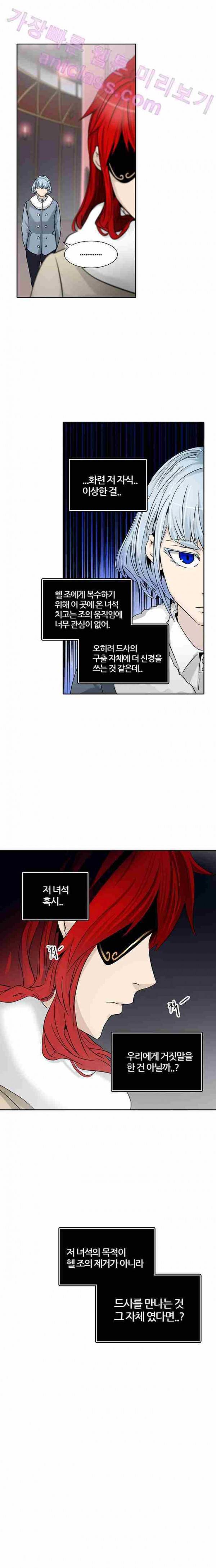 신의 탑 2부 248화 6