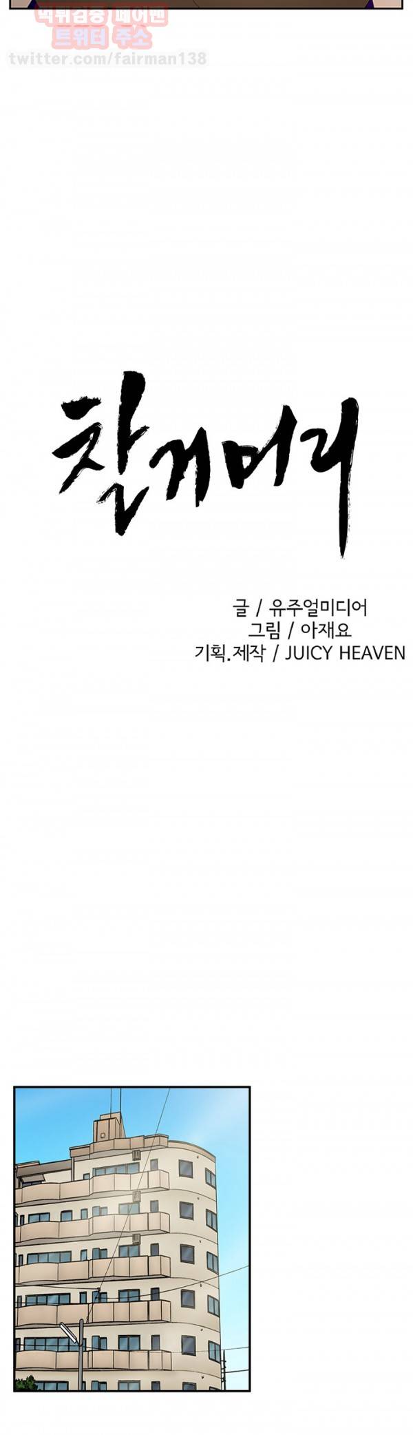 찰거머리 19화 2