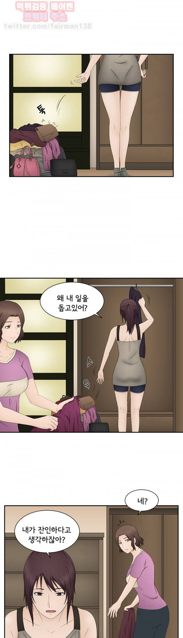 찰거머리 19화 3