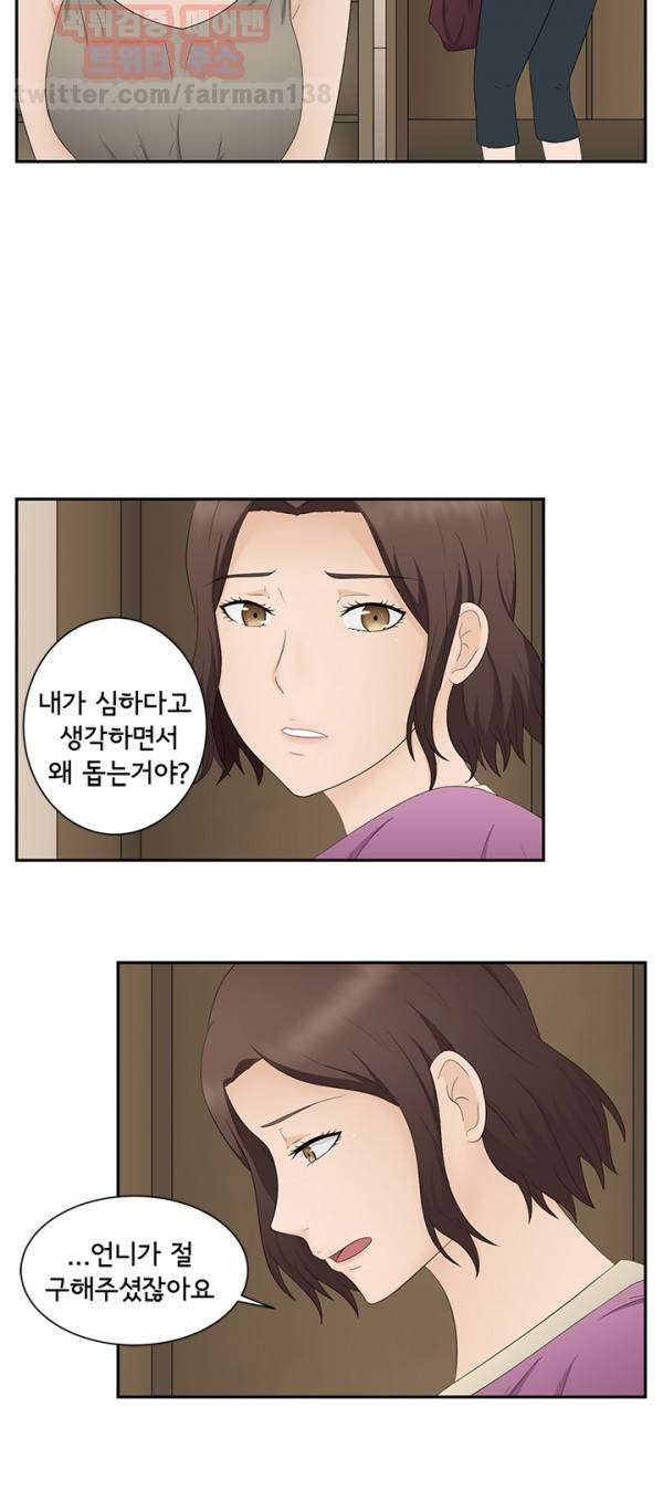 찰거머리 19화 4