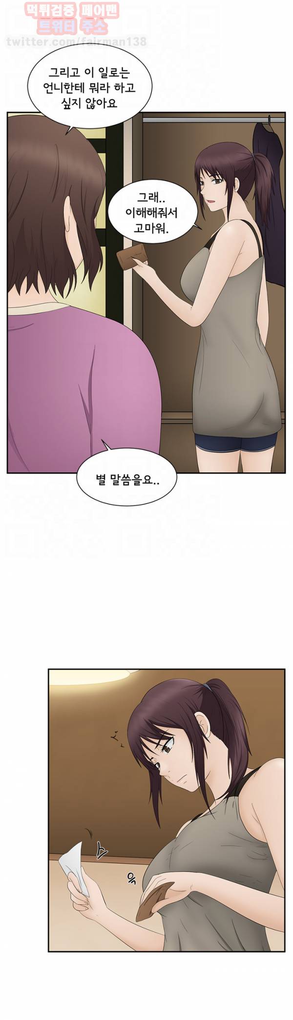 찰거머리 19화 5