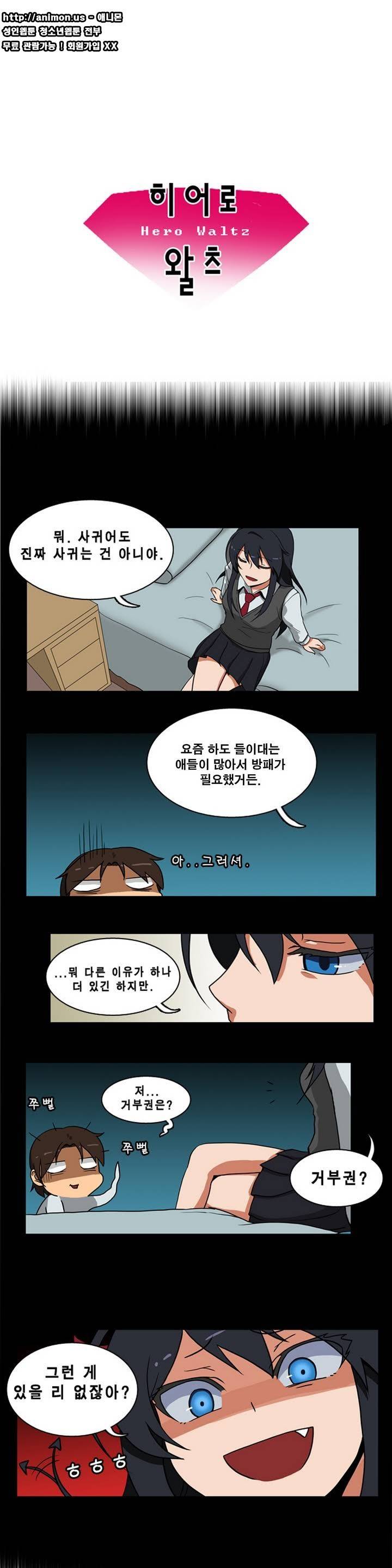 히어로 왈츠 3화 3