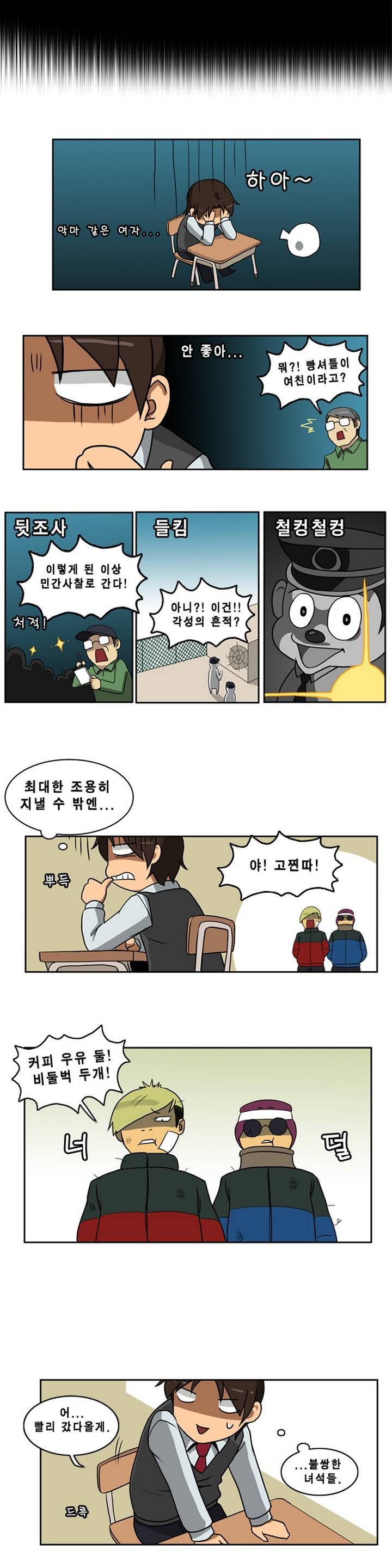 히어로 왈츠 3화 4