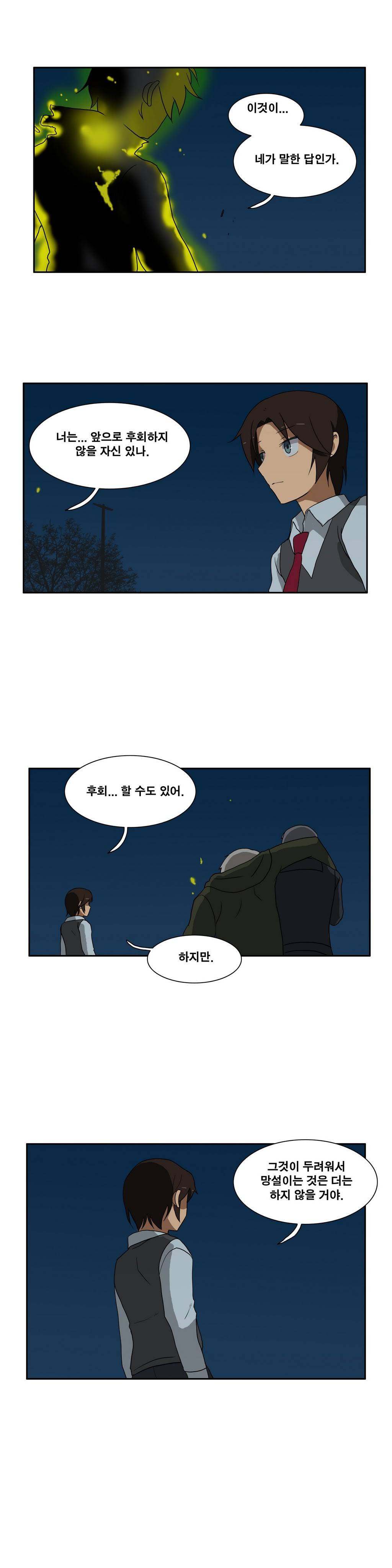 히어로 왈츠 13화 3
