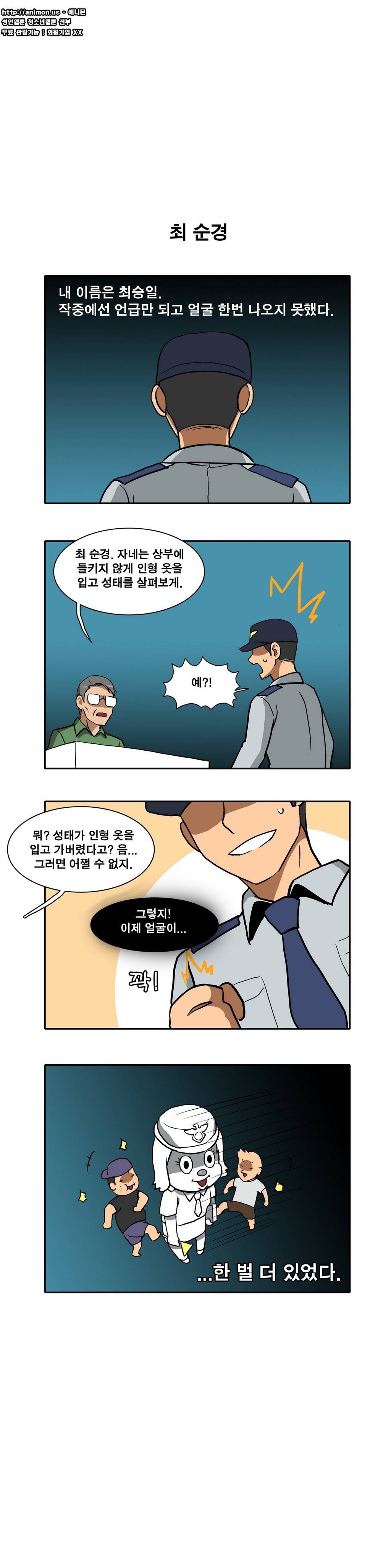 히어로 왈츠 4컷모음 2 5
