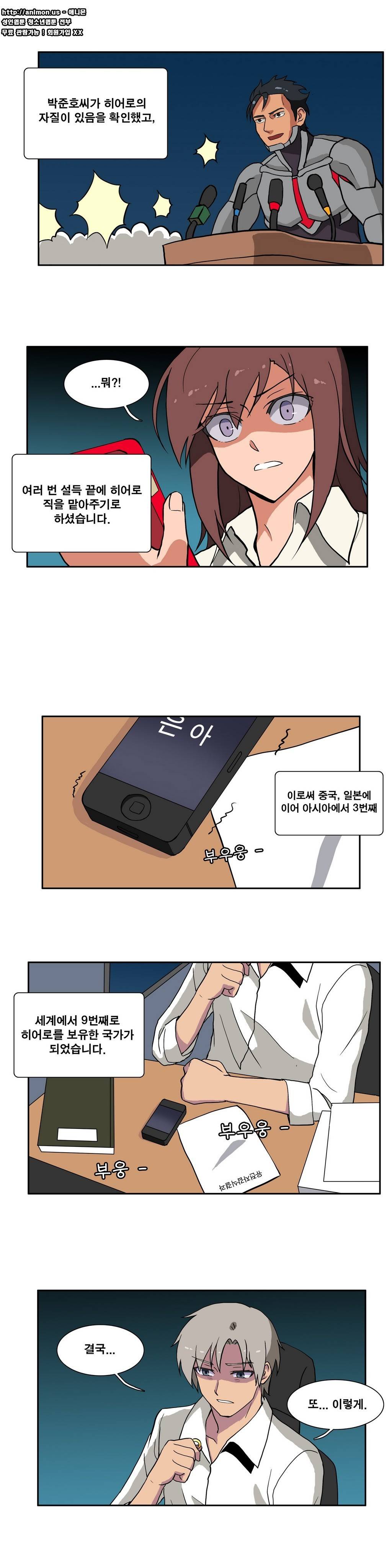 히어로 왈츠 4컷모음 2 9