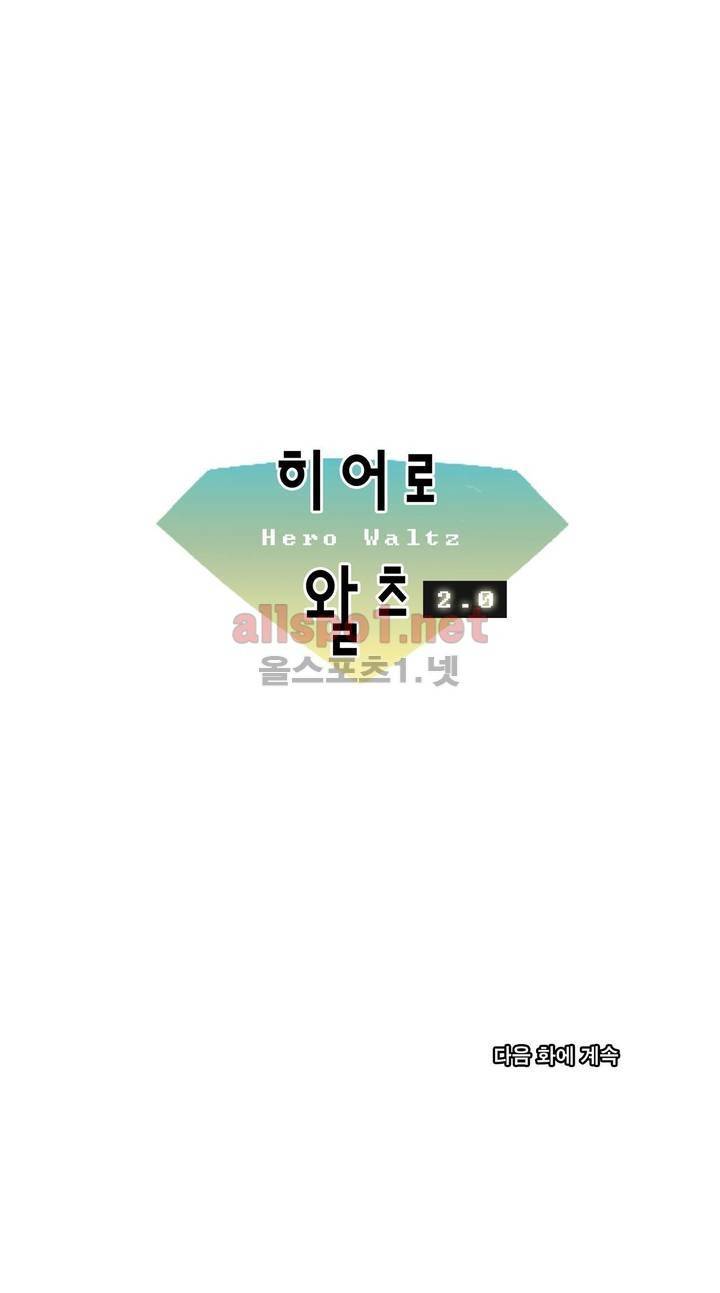히어로 왈츠 특별편 9