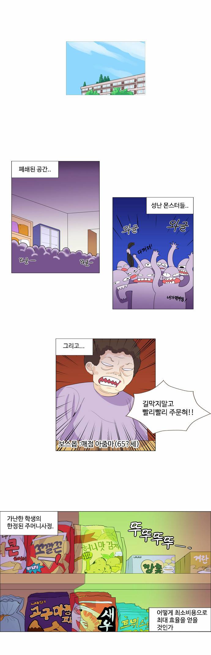 공복의 저녁식사 2화 1