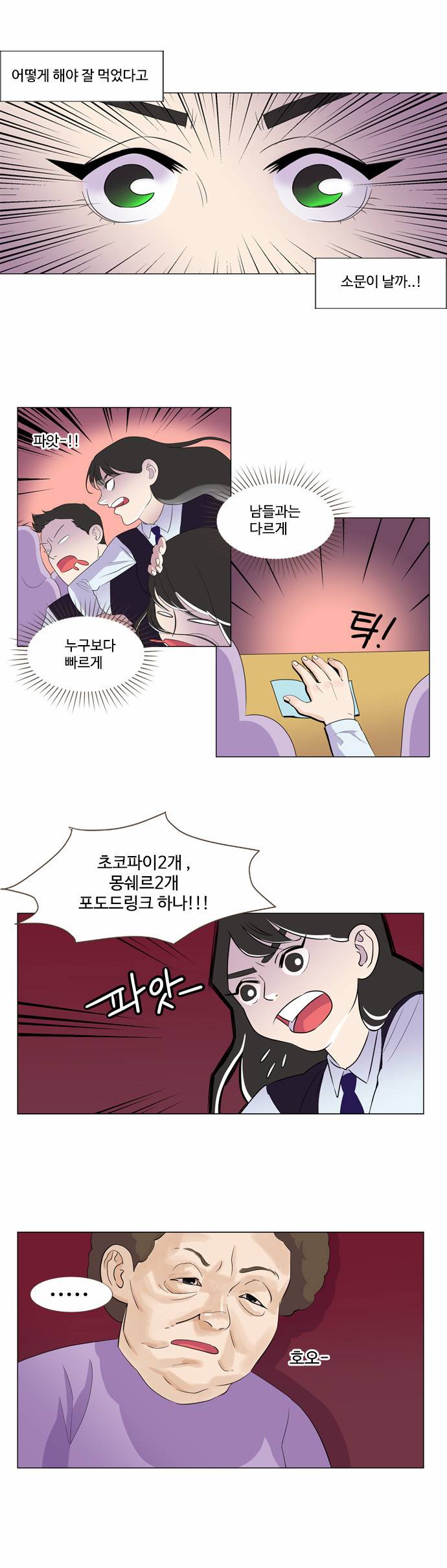 공복의 저녁식사 2화 2