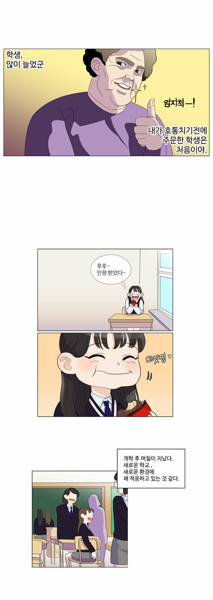 공복의 저녁식사 2화 3