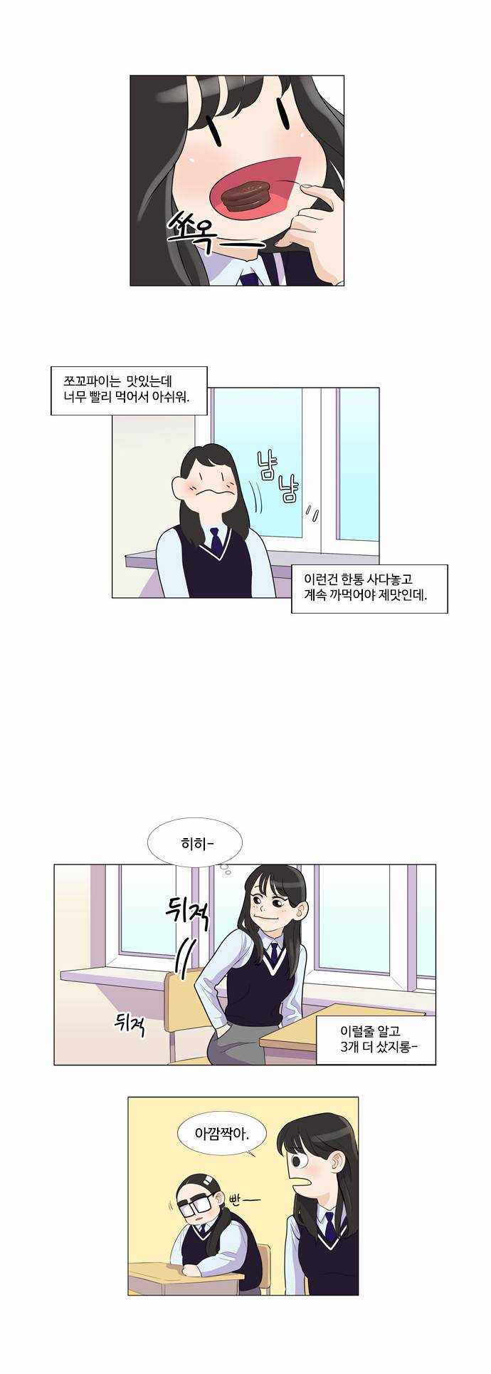 공복의 저녁식사 2화 4