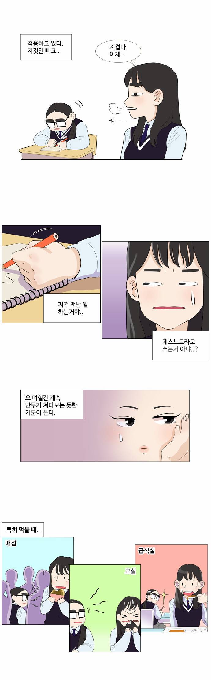 공복의 저녁식사 2화 5