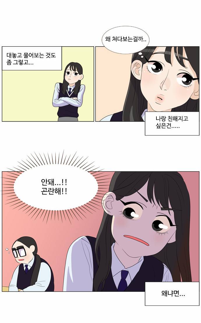 공복의 저녁식사 2화 6