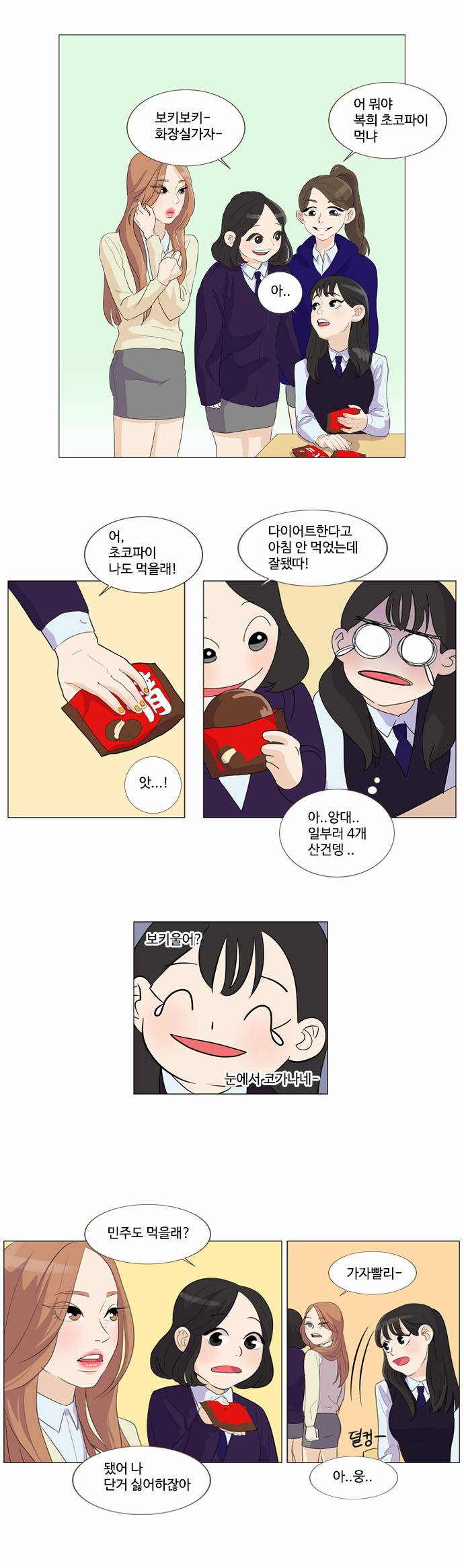 공복의 저녁식사 2화 7
