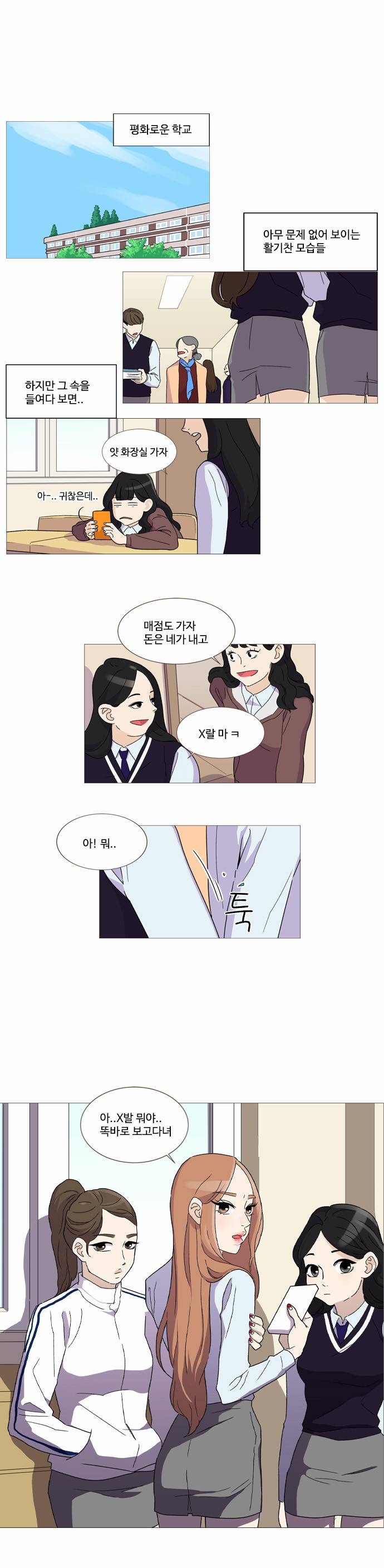 공복의 저녁식사 12화 1