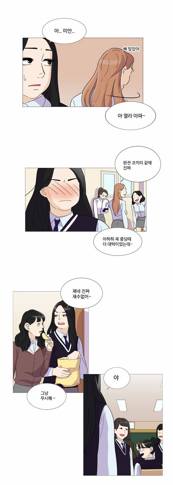 공복의 저녁식사 12화 2