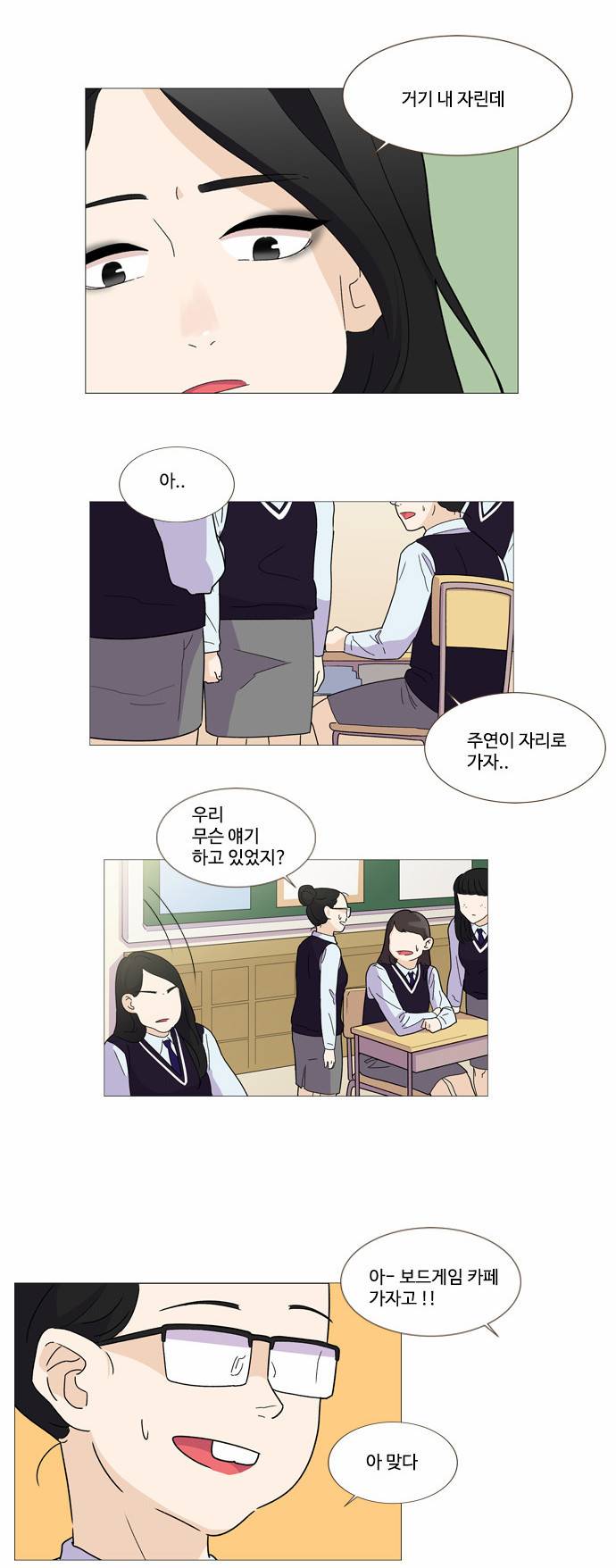 공복의 저녁식사 12화 3