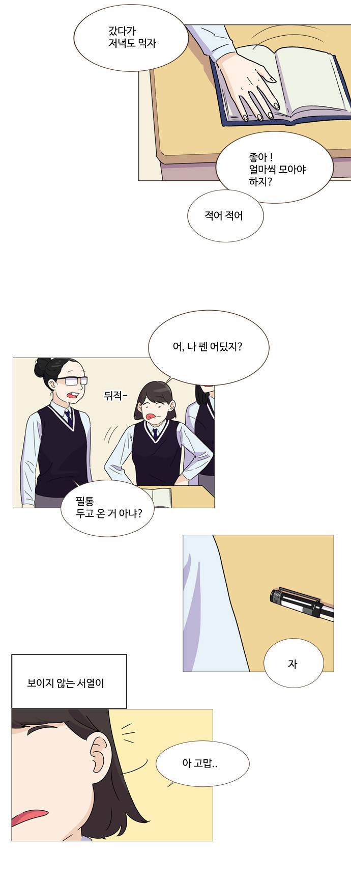 공복의 저녁식사 12화 4