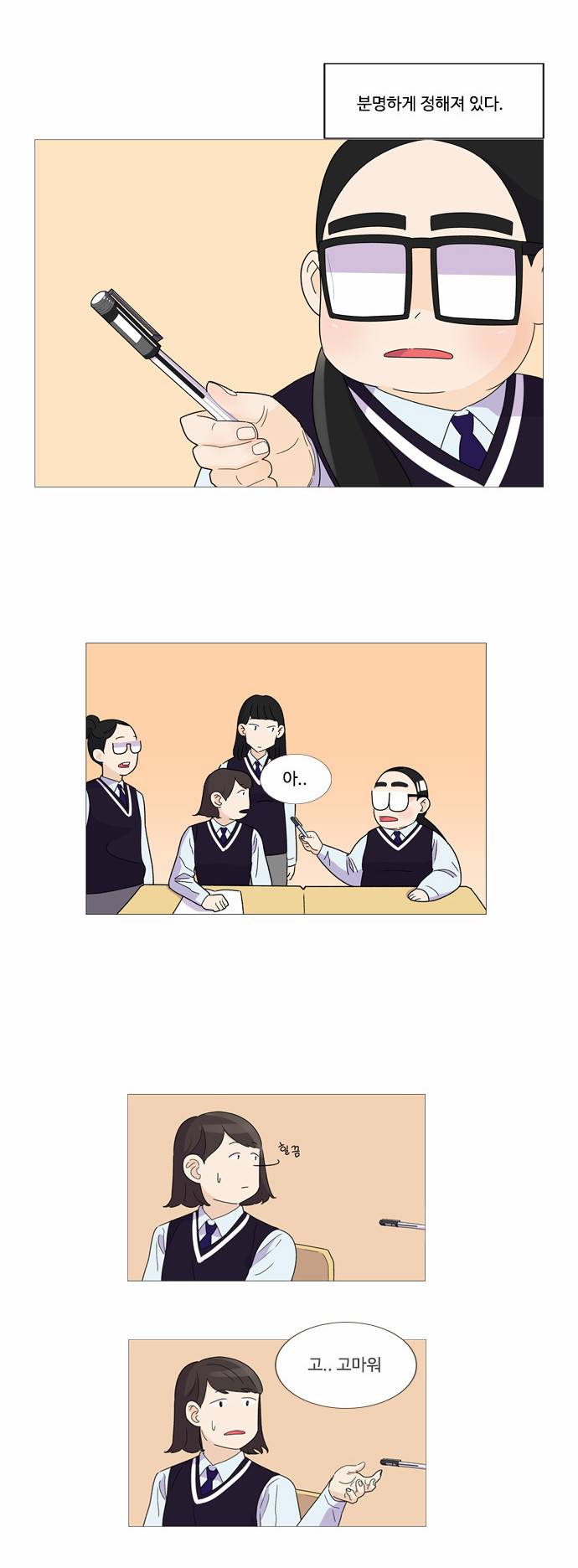 공복의 저녁식사 12화 5
