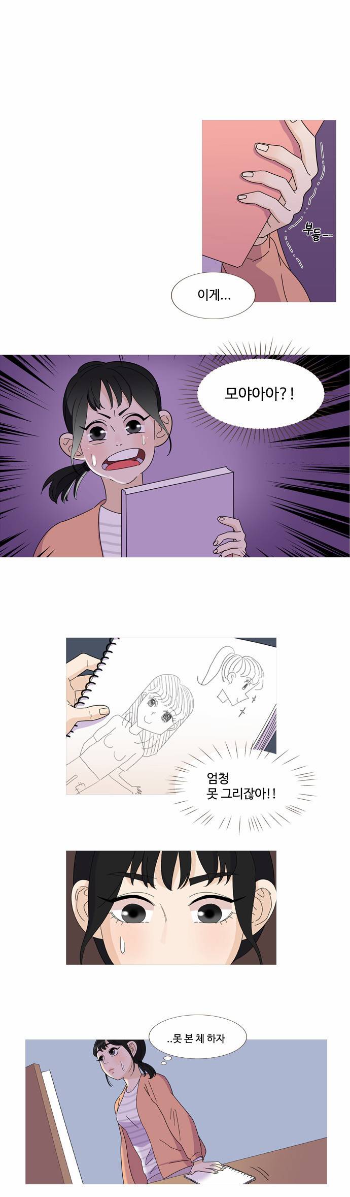 공복의 저녁식사 20화 1