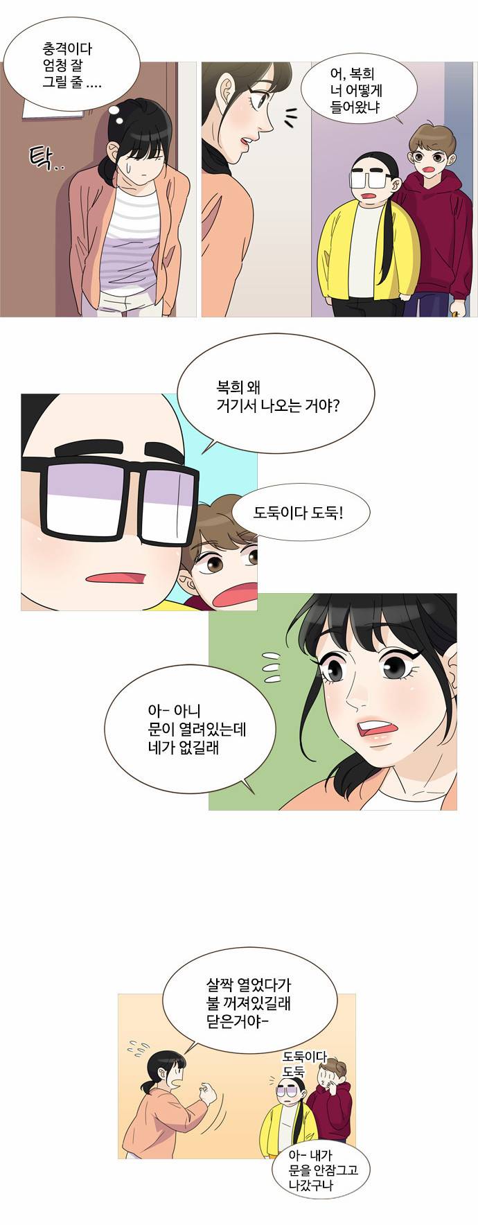공복의 저녁식사 20화 2