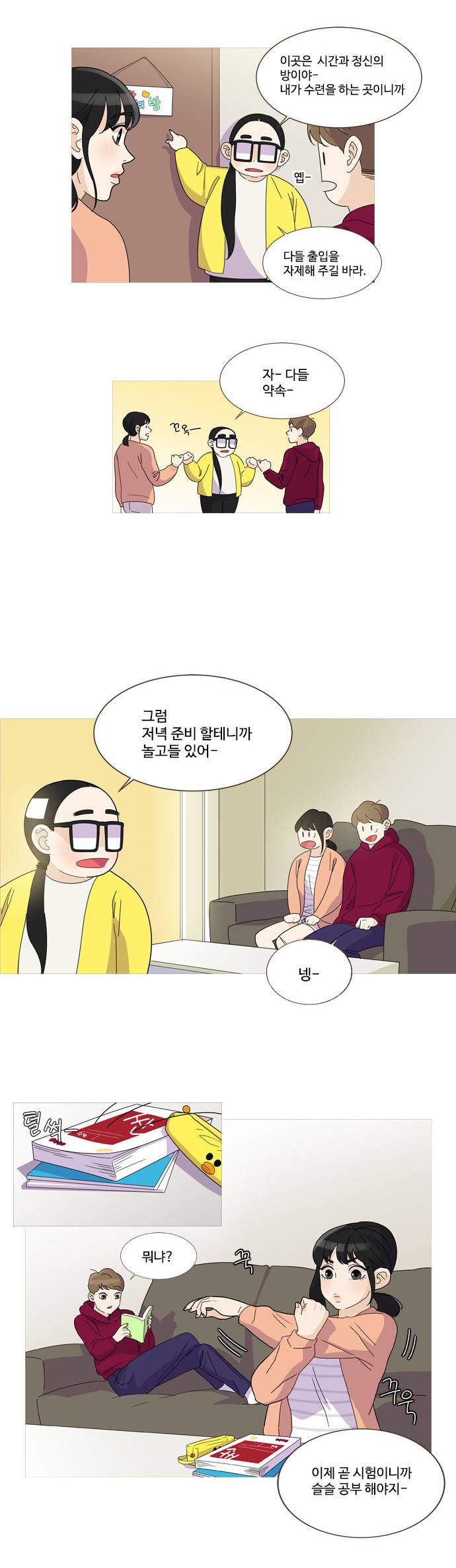 공복의 저녁식사 20화 3