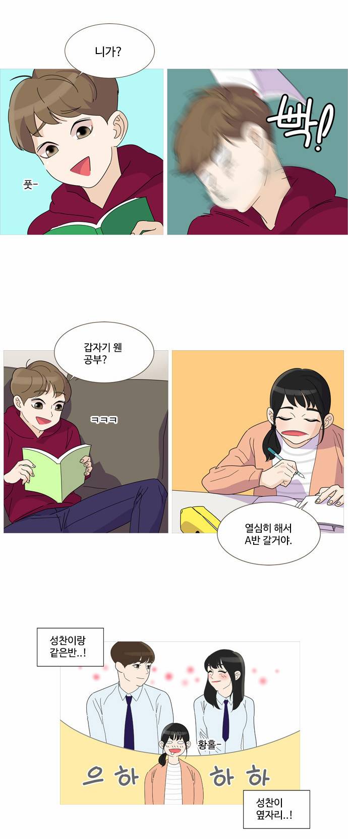 공복의 저녁식사 20화 4