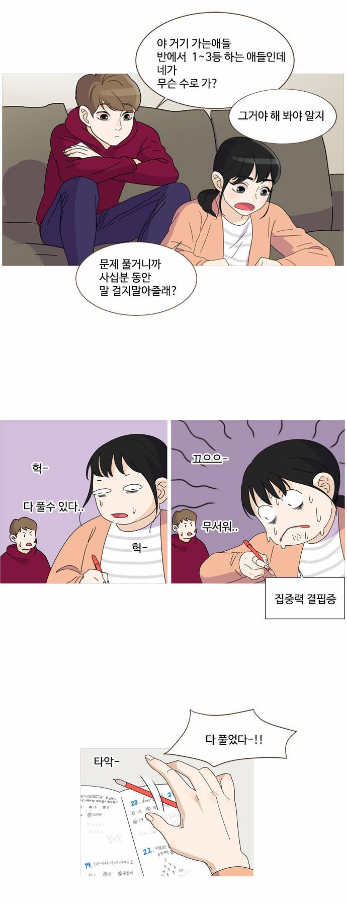 공복의 저녁식사 20화 5
