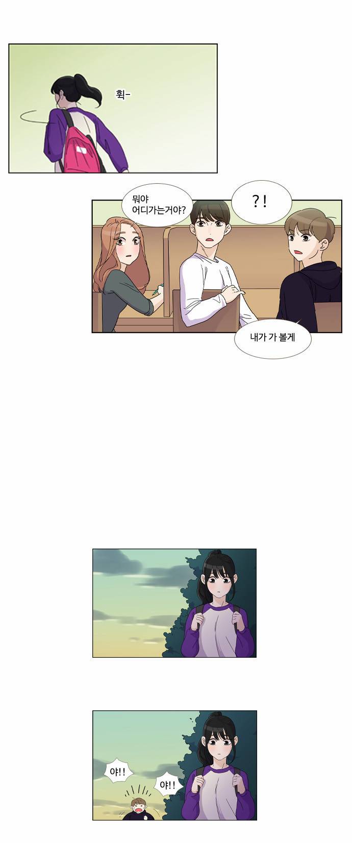 공복의 저녁식사 30화 5