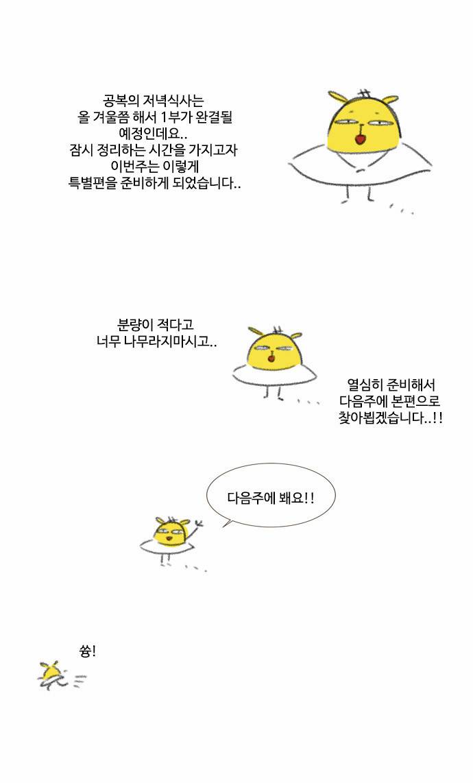 공복의 저녁식사 40화 - 특별편 2