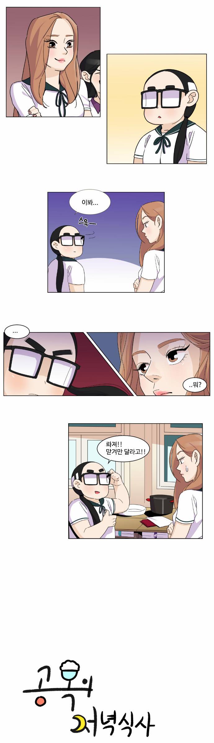 공복의 저녁식사 50화 1