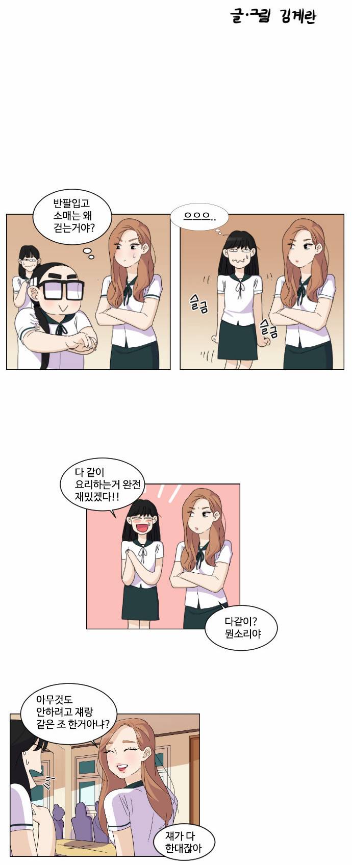 공복의 저녁식사 50화 2