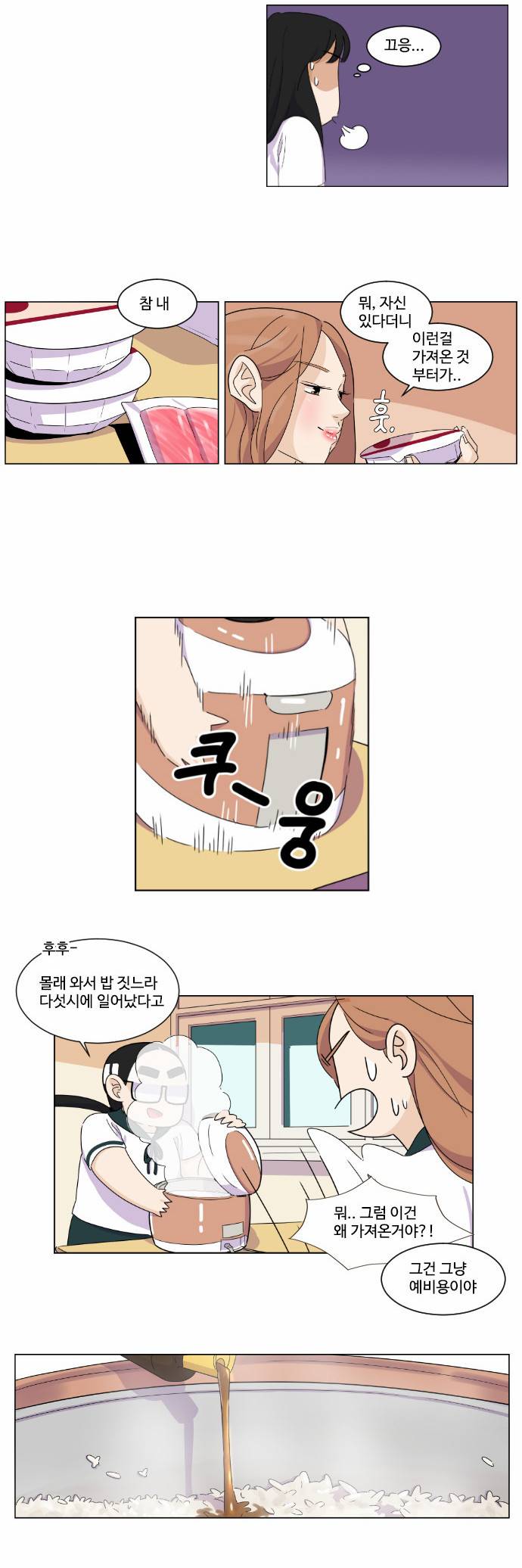 공복의 저녁식사 50화 3