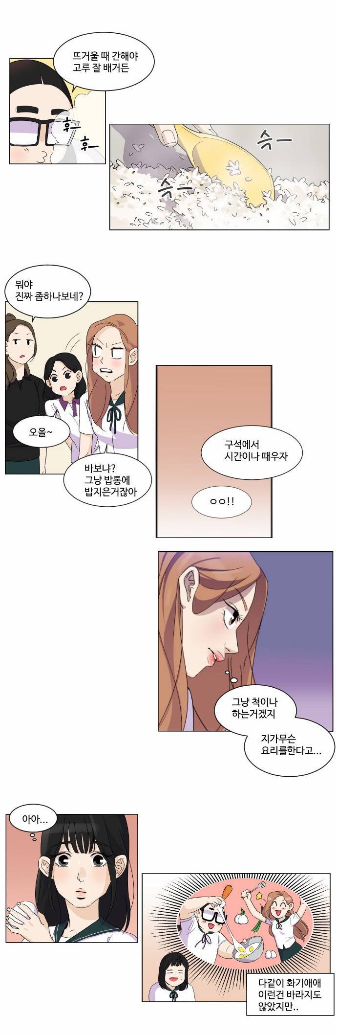 공복의 저녁식사 50화 4