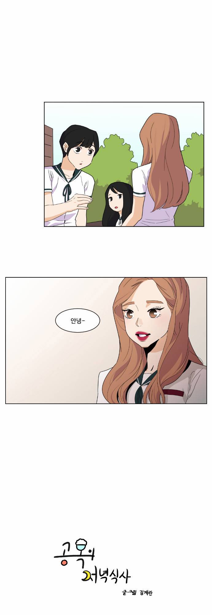 공복의 저녁식사 60화 1