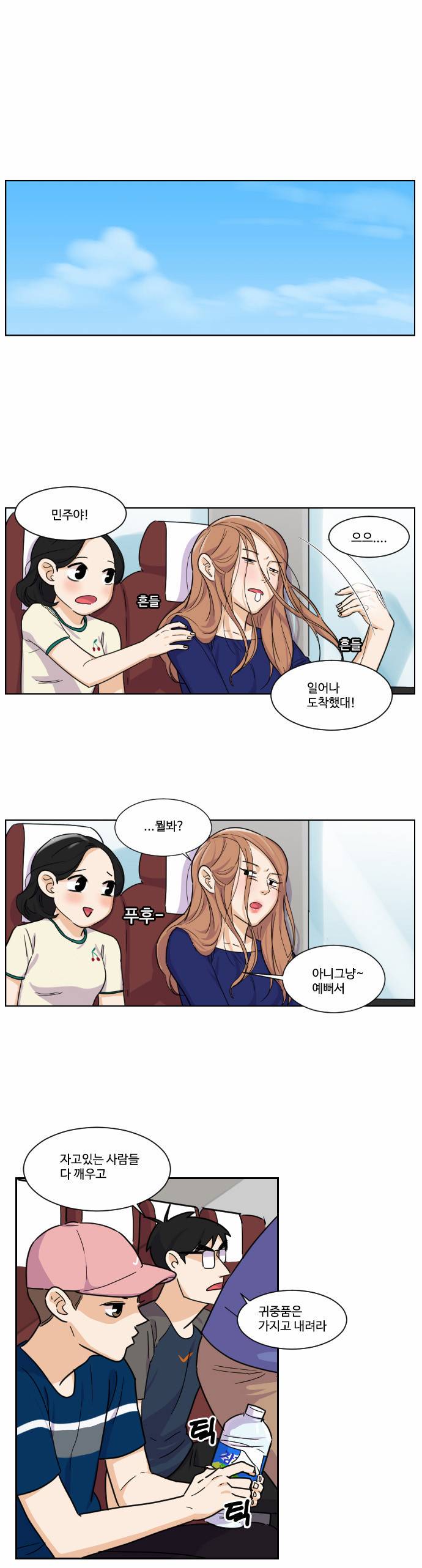 공복의 저녁식사 70화 1